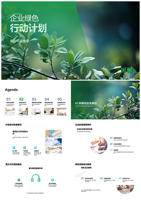 2025企业绿色行动春分环保营销植树责任PPT模板