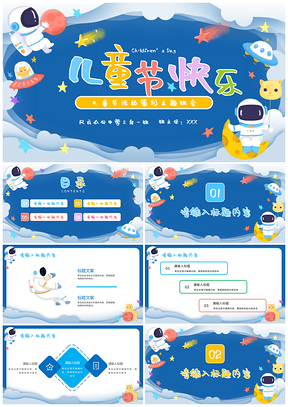 2025六一儿童节手绘彩色宇宙主题班会活动策划蓝色PPT模板