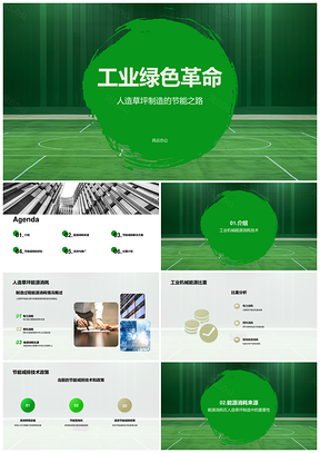 2025工业机械节能创新驱动环保制造PPT模板