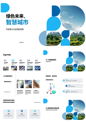 2025智慧城市未来可期智能环保交通供水PPT模板