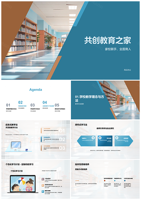 2025家校共建启发探究思解科学实验室全面发展PPT模板