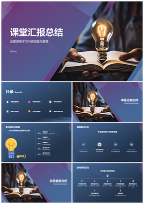 2025课堂书桌教育知识总结回顾PPT模板