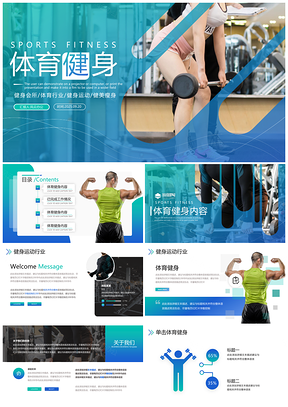 2025健身瘦身有氧运动美体瑜伽训练会所宣传PPT模板