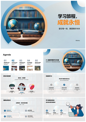 2025学习旅程协作克艰新知运动书香永恒PPT模板