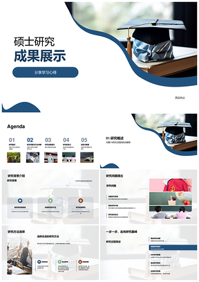 2025硕士研究问题方法成果贡献与影响展示PPT模板