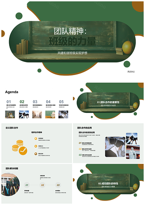 2025团结协作共建和谐班级PPT模板