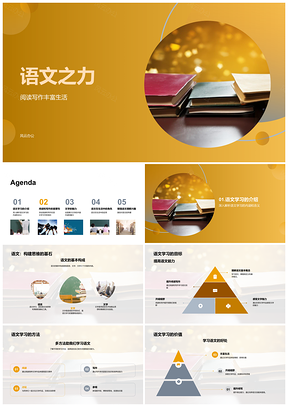 2025五年级学子读写汇报展文学魅力书启语文之力PPT模板