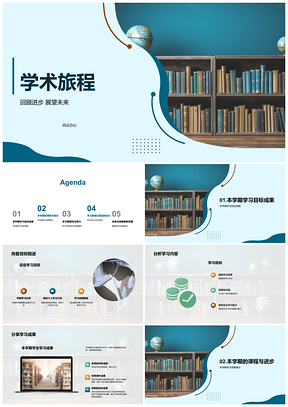 2025学术旅程目标成果课程书籍动力假期PPT模板