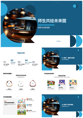 2025师生共绘毕业成就蓝图PPT模板