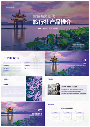 暑期毕业季西湖旅行产品推荐画册相册CTR营销PPT模板