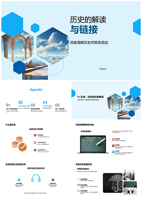 2025历史事件多因素解析与古今生活卷轴链接PPT模板