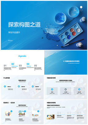 2025初中美术教育传统现代构图视觉平衡焦点色彩技巧PPT模板