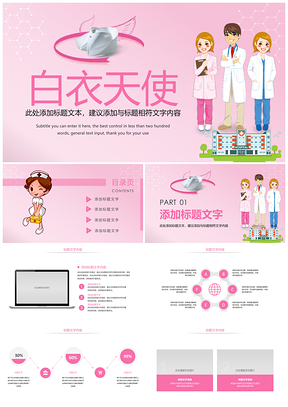 2025医疗护理护士节医院工作总结汇报PPT模板