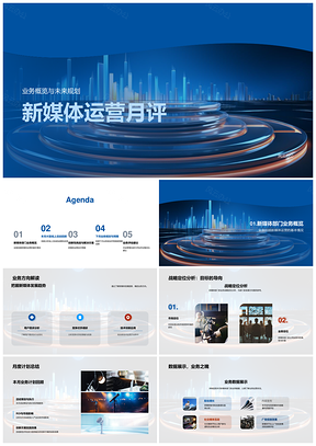 2025新媒体运营月评规划数据活动ROI新技术图标PPT模板