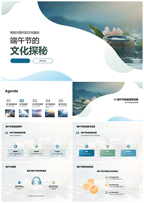 2025端午粽龙舟文化探源共承传习PPT模板