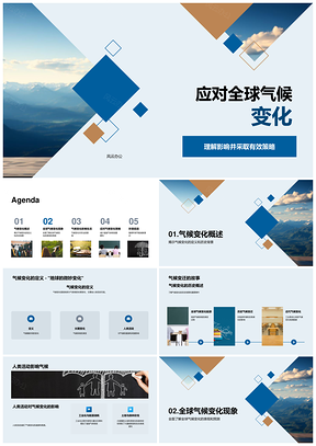 2025全球气候变化定义与地球仪应对PPT模板
