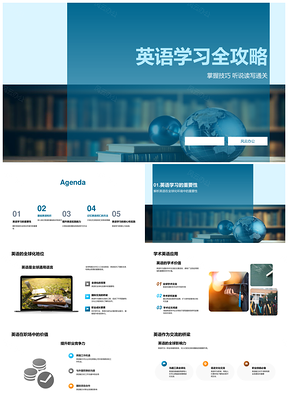 2025英语学习全攻略高频词汇地球仪PPT模板