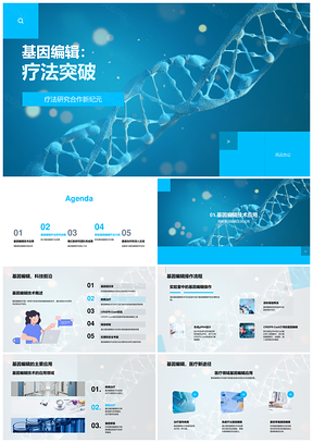 2025基因编辑疗法研究团队临床试验突破PPT模板