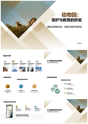2025动物园环保教育历史守护学生发展PPT模板