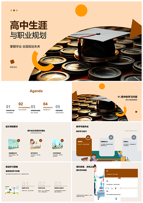 2025高中职业规划与学业活动管理PPT模板
