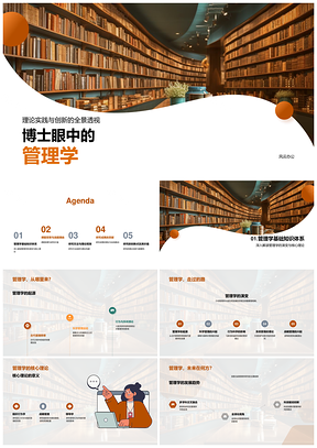 2025博士管理学创新研究答辩融理论实践方法框架PPT模板