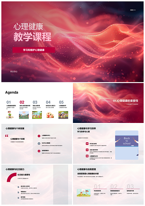 2025小学心理健康课程助力自我管理优化学习与人际习惯PPT模板