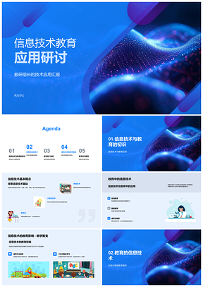 2025教研组长信息技术应用在线智能虚拟实验汇报PPT模板