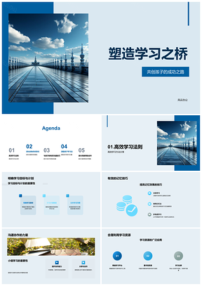 2025家校共筑高效激励记忆小组学习桥PPT模板