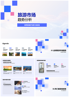 2025旅游市场趋势消费偏好新兴目的地营销策略规划PPT模板