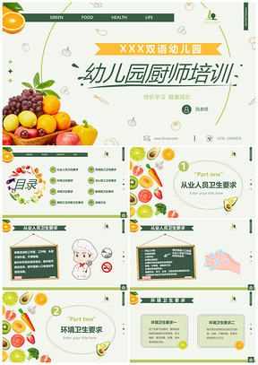 2025幼儿园厨房安全培训清新卡通厨师讲座PPT模板