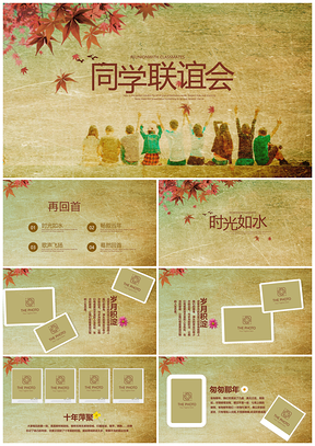 复古校园廿载同窗毕业纪念影集PPT模板