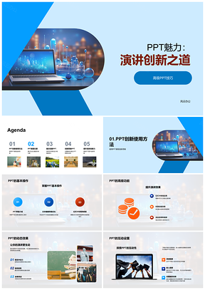 2025商务PPT高阶创新设计与互动动态技巧