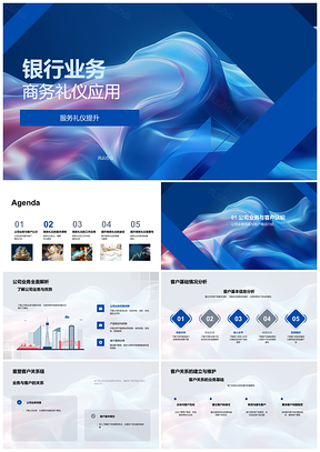 2025银行业务商务礼仪客户服务提升培训PPT模板