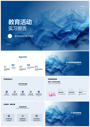 2025教育实习家长沟通策略与学习困难个人成长PPT模板