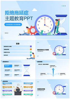 2025自律高效拒绝拖延症竞争闹钟PPT模板
