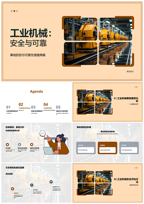 2025工业机械安全可靠性工程管理事故因素风险评估方法PPT模板