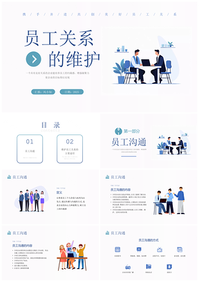 2025蓝色扁平企业员工关系维护培训案例PPT模板