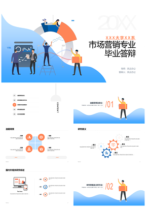 市场营销毕业答辩论文个性简约渐变插画模板