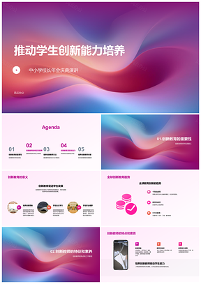 2025培养创新教师推动学生创新能力培养PPT模板