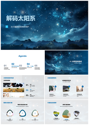 2025解码太阳系行星家庭构成与地球保护PPT模板
