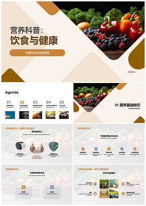 2025饮食健康营养科普均衡搭配指南果蔬PPT模板