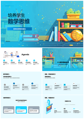 2025数学思维逻辑推理问题解决教学方法探究PPT模板