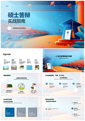 2025硕士答辩准备策略讲稿模拟研究逻辑问题引导PPT模板
