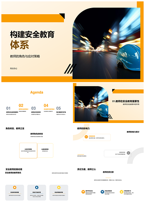 2025教师案例情境融合应对突发事件安全教育PPT模板