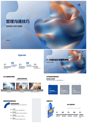2025管理沟通技巧提升团队效率凝聚力减少误解冲突PPT模板