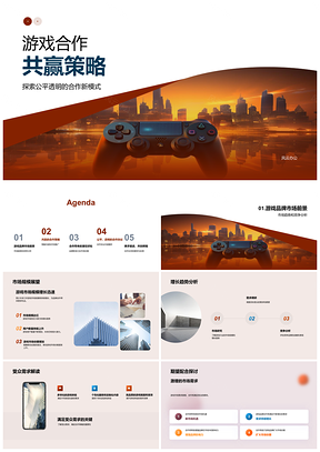 2025游戏控制器合作共赢策略PPT模板