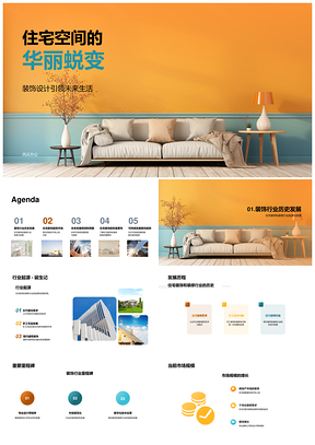 2025住宅装饰演变可持续理想家园未来趋势PPT模板