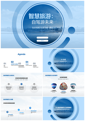 2025自动驾驶巴士试点未来城市智能游览便捷出行PPT模板