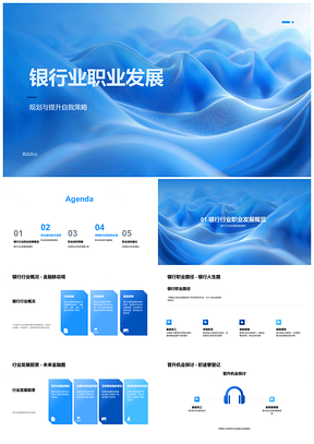 2025银行业培训师职业规划与发展路径学习PPT模板