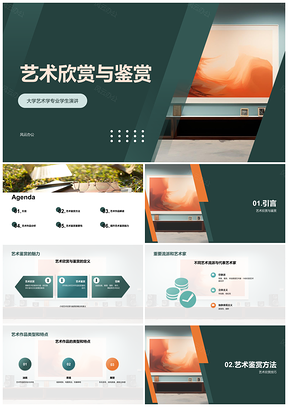 2025大学艺术生演讲观察艺术流派与作品鉴赏PPT模板